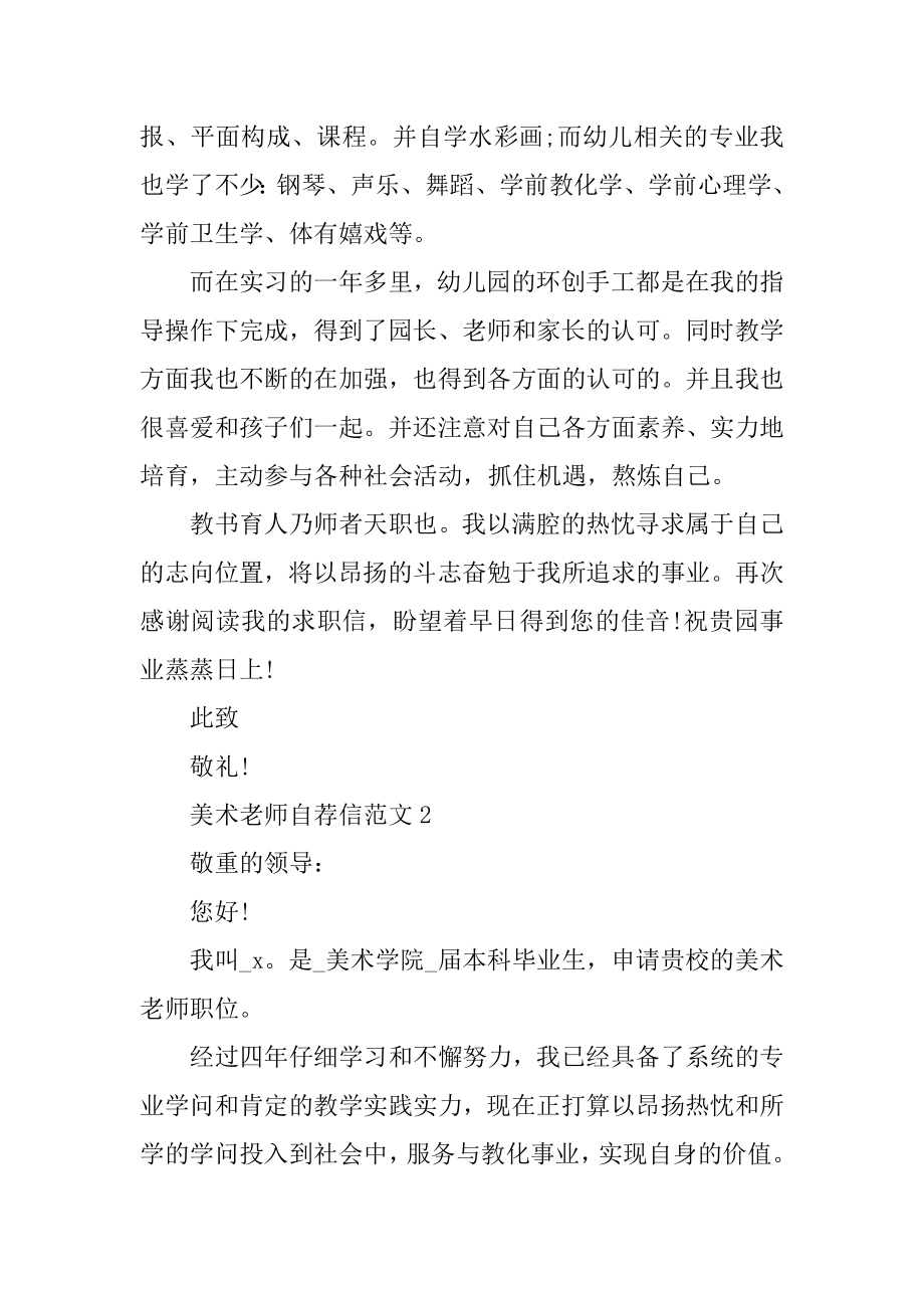 美术教师自荐信范文汇总.docx_第2页