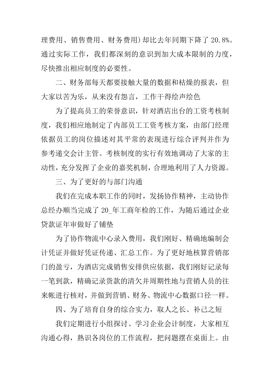 成本会计个人年终总结大全汇总.docx_第2页