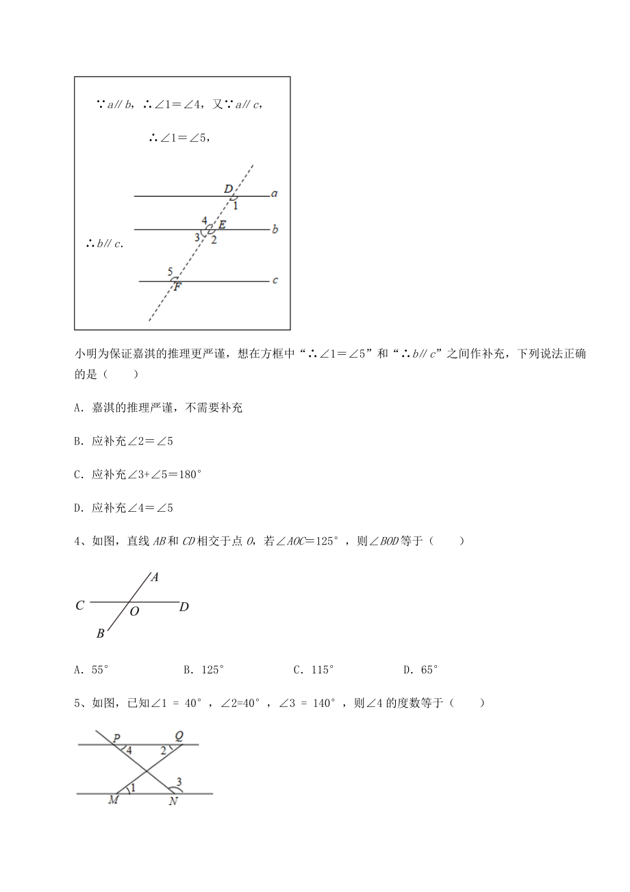 难点解析沪教版(上海)七年级数学第二学期第十三章相交线-平行线综合训练试卷(精选含详解).docx_第2页