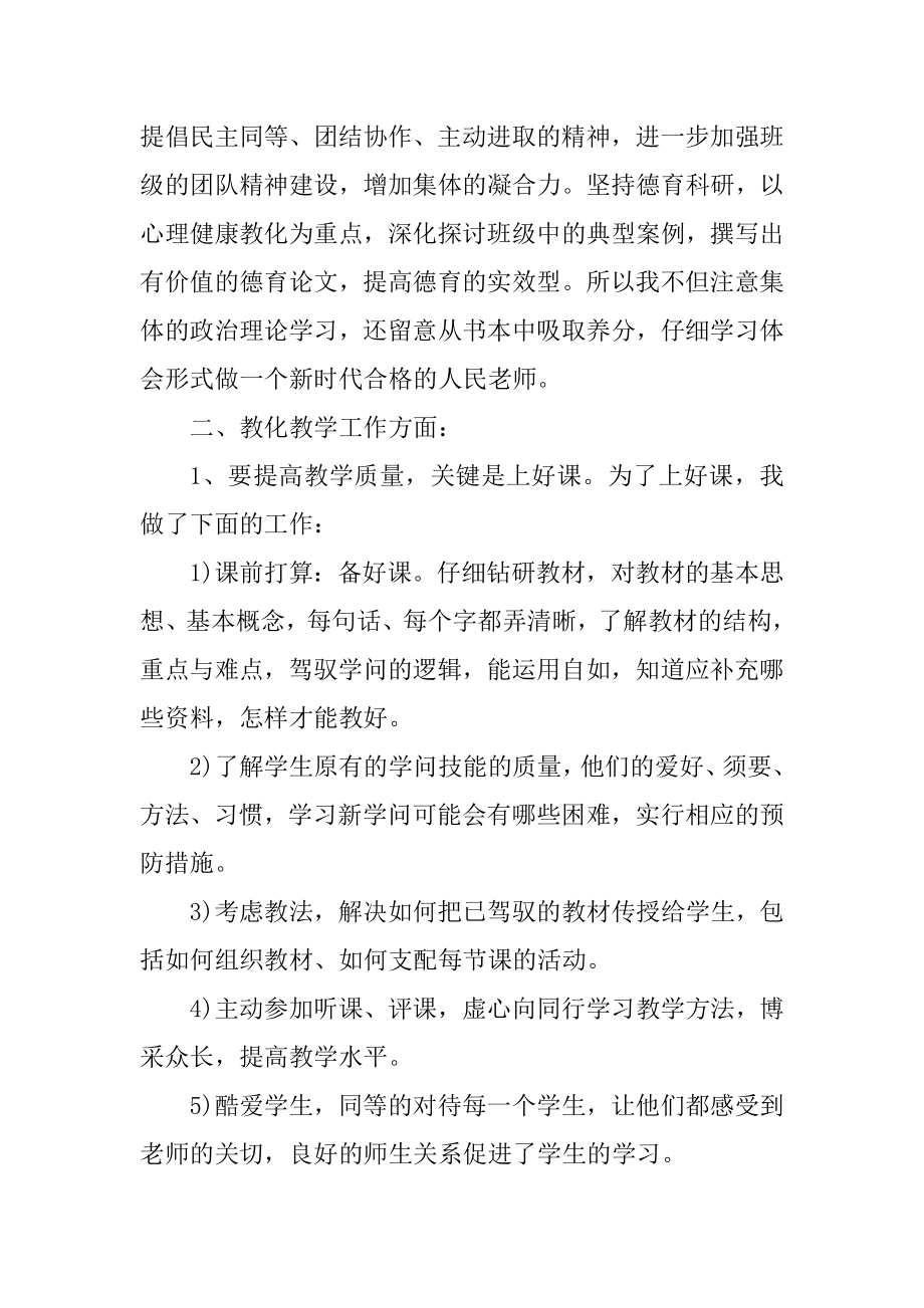 政治老师课程教学工作总结范文精编.docx_第2页