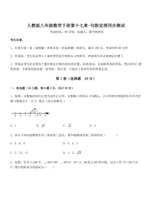 精品解析2022年最新人教版八年级数学下册第十七章-勾股定理同步测试练习题.docx