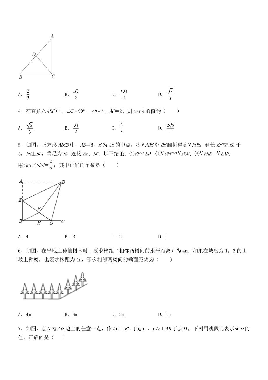 最新人教版九年级数学下册第二十八章-锐角三角函数章节练习练习题(含详解).docx_第2页