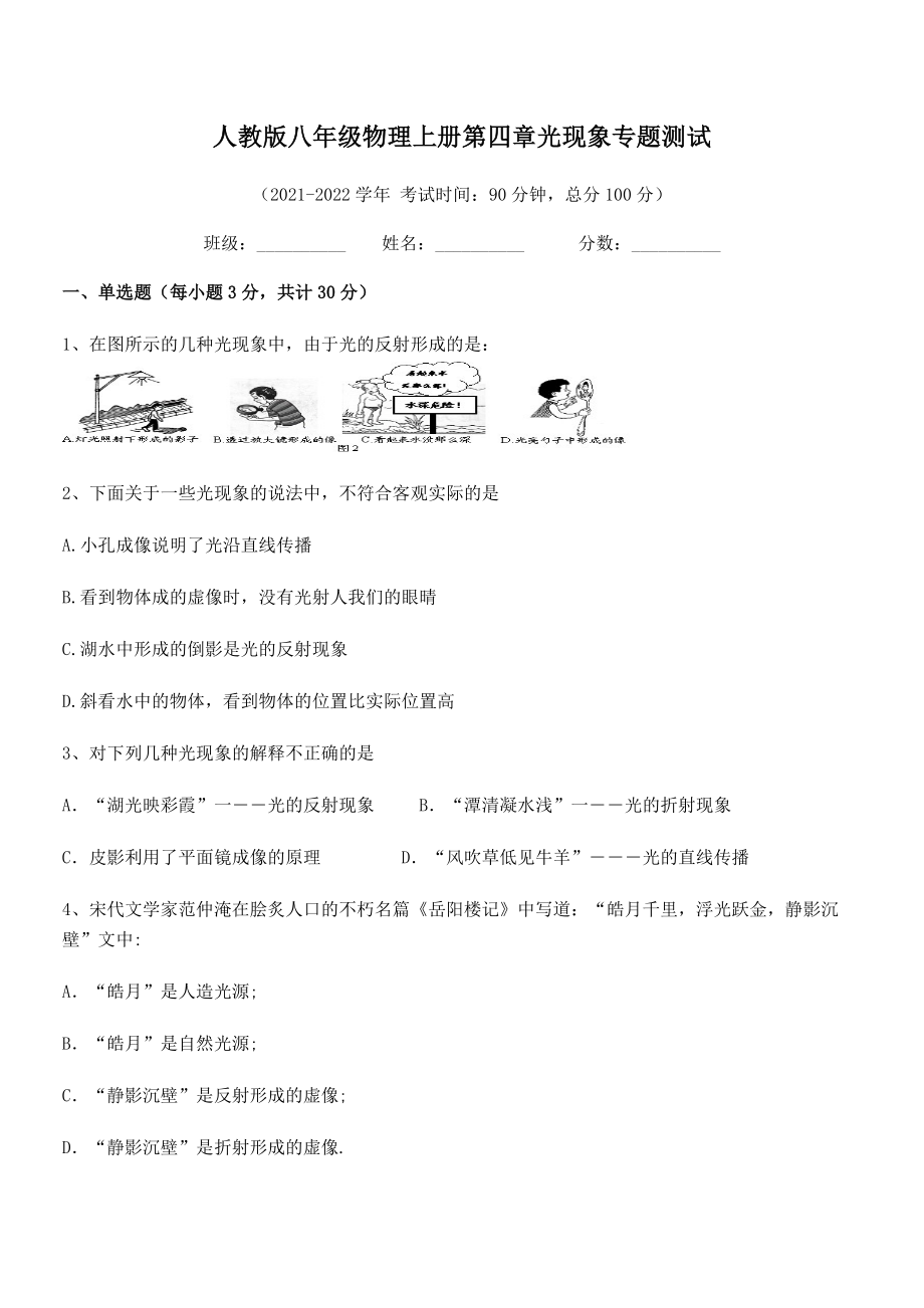 精品解析：最新人教版八年级物理上册第四章光现象专题测试试题(人教版无超纲).docx_第2页