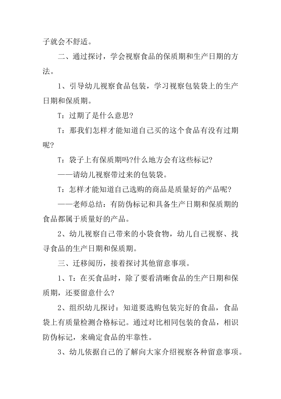 幼稚园大班教学活动教案精品.docx_第2页