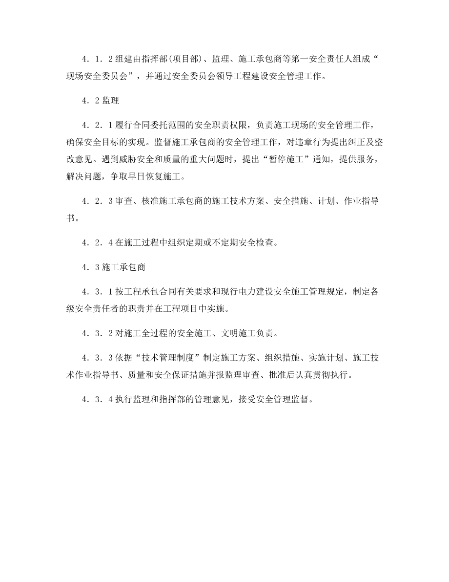 输变电工程安全管理制度.docx_第2页