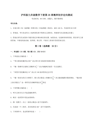 2022年最新强化训练沪科版九年级数学下册第26章概率初步定向测试试题(含答案及详细解析).docx