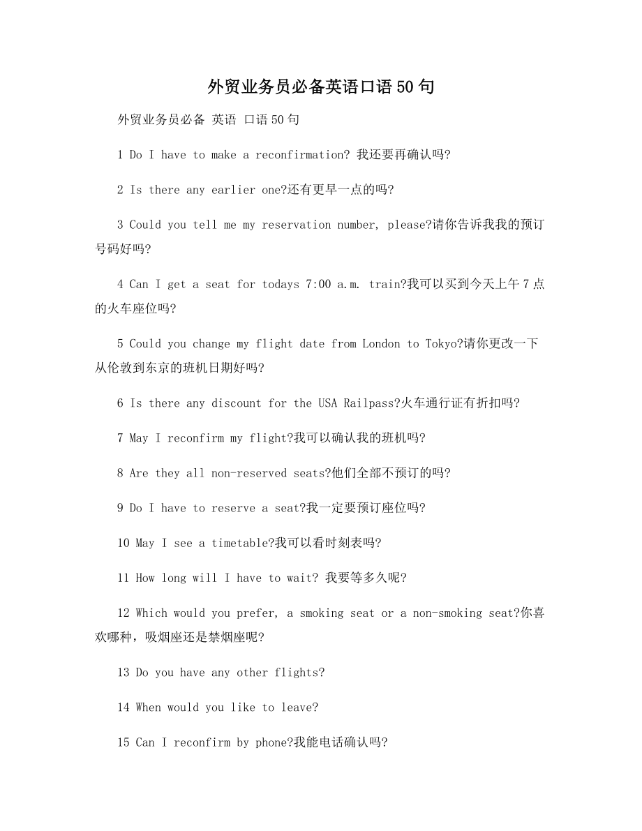 外贸业务员必备英语口语50句.docx_第1页