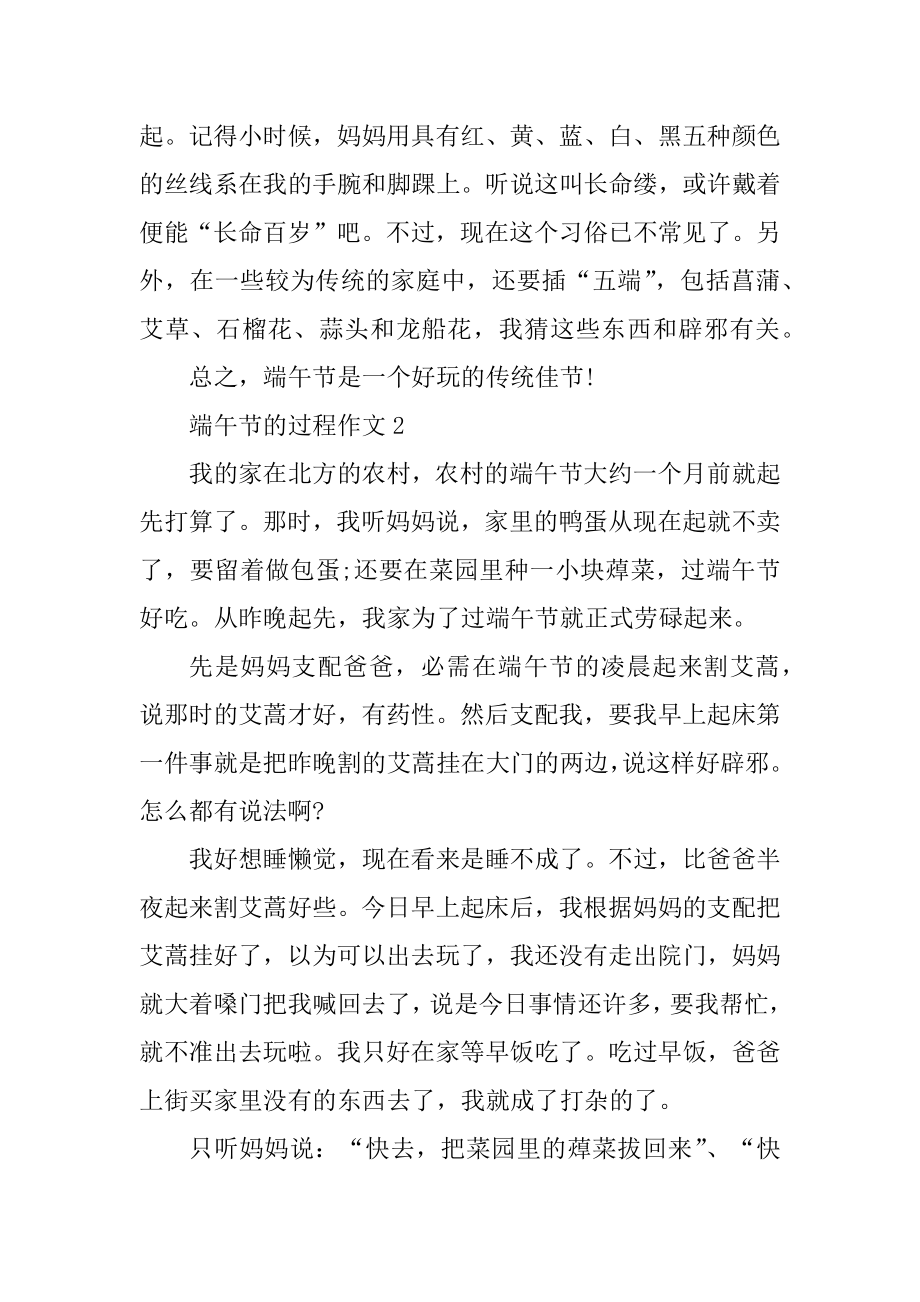 端午节的过程作文汇总.docx_第2页