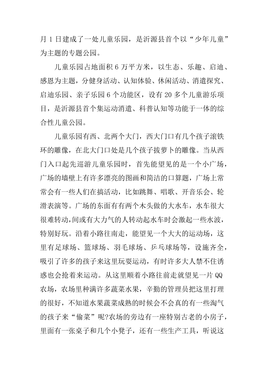 儿童乐园主题作文450字精品.docx_第2页