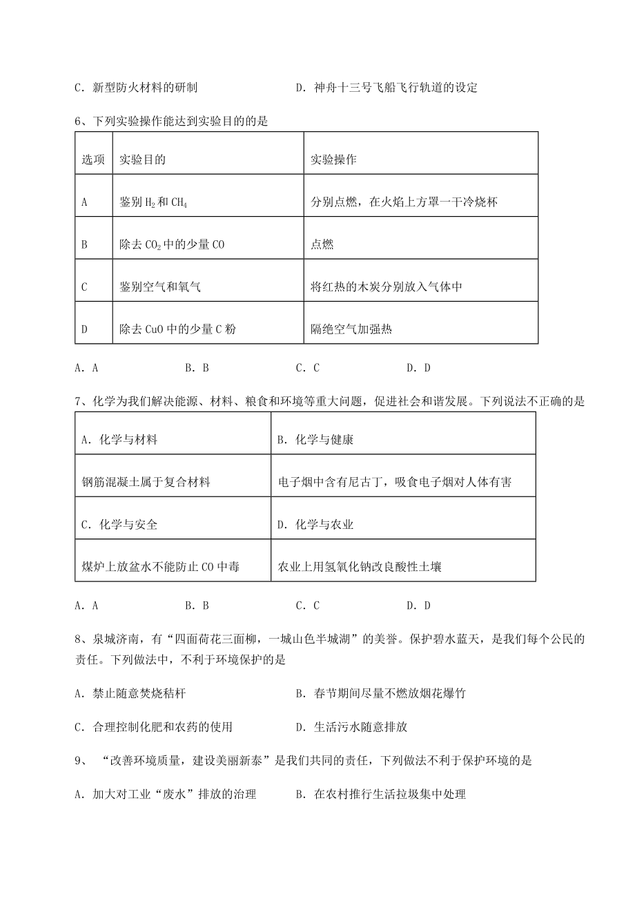 难点解析沪教版(全国)九年级化学下册第9章化学与社会发展单元测试试题(含详细解析).docx_第2页