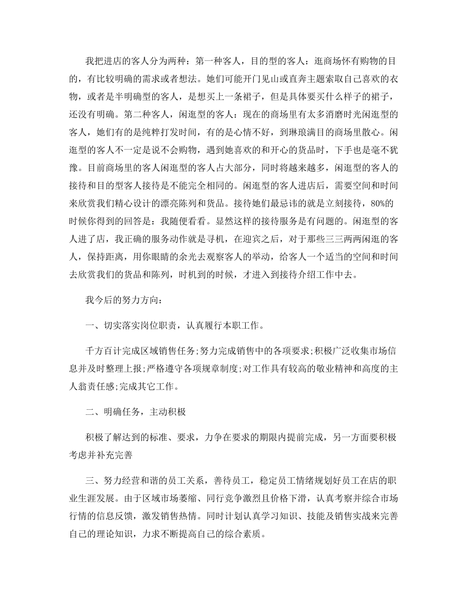 服装销售年终工作总结怎么写.docx_第2页