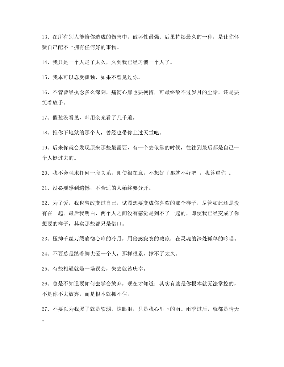 最新情感语录精选百条合集朋友圈说说必备.docx_第2页