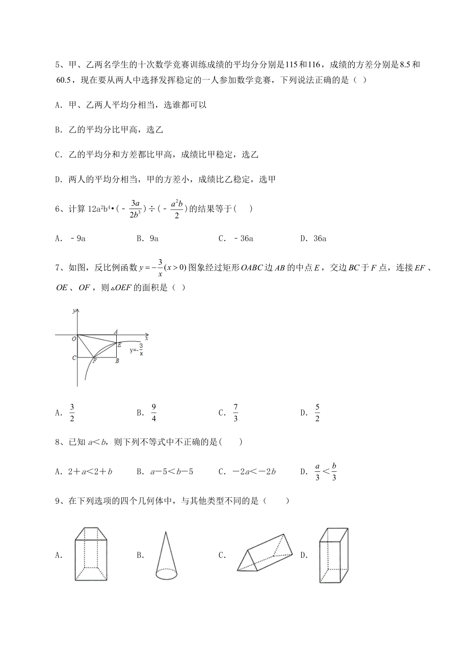 模拟真题2022年最新中考数学三年高频真题汇总卷(精选).docx_第2页