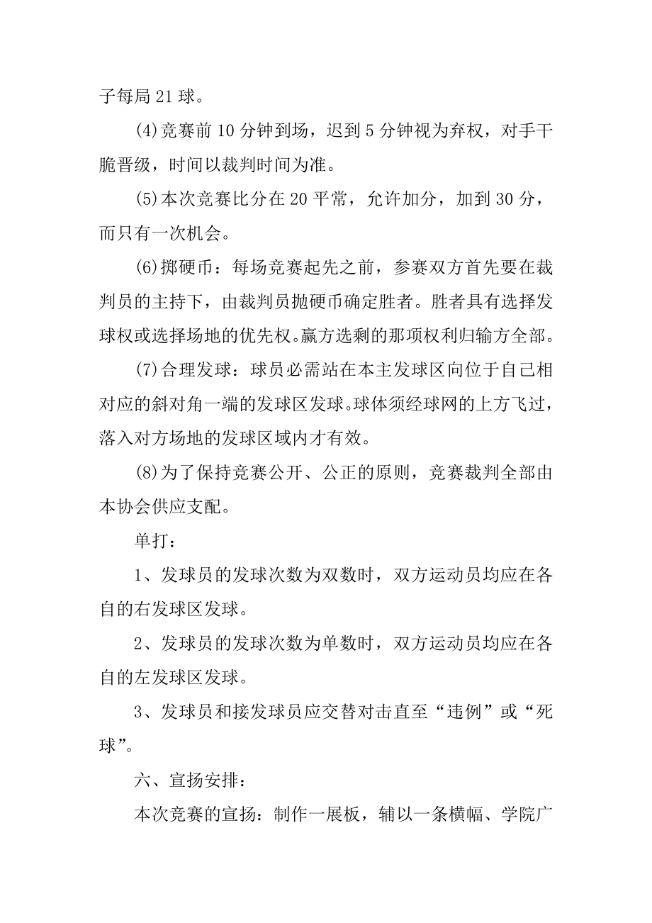 优秀大学活动策划方案精编.docx_第2页