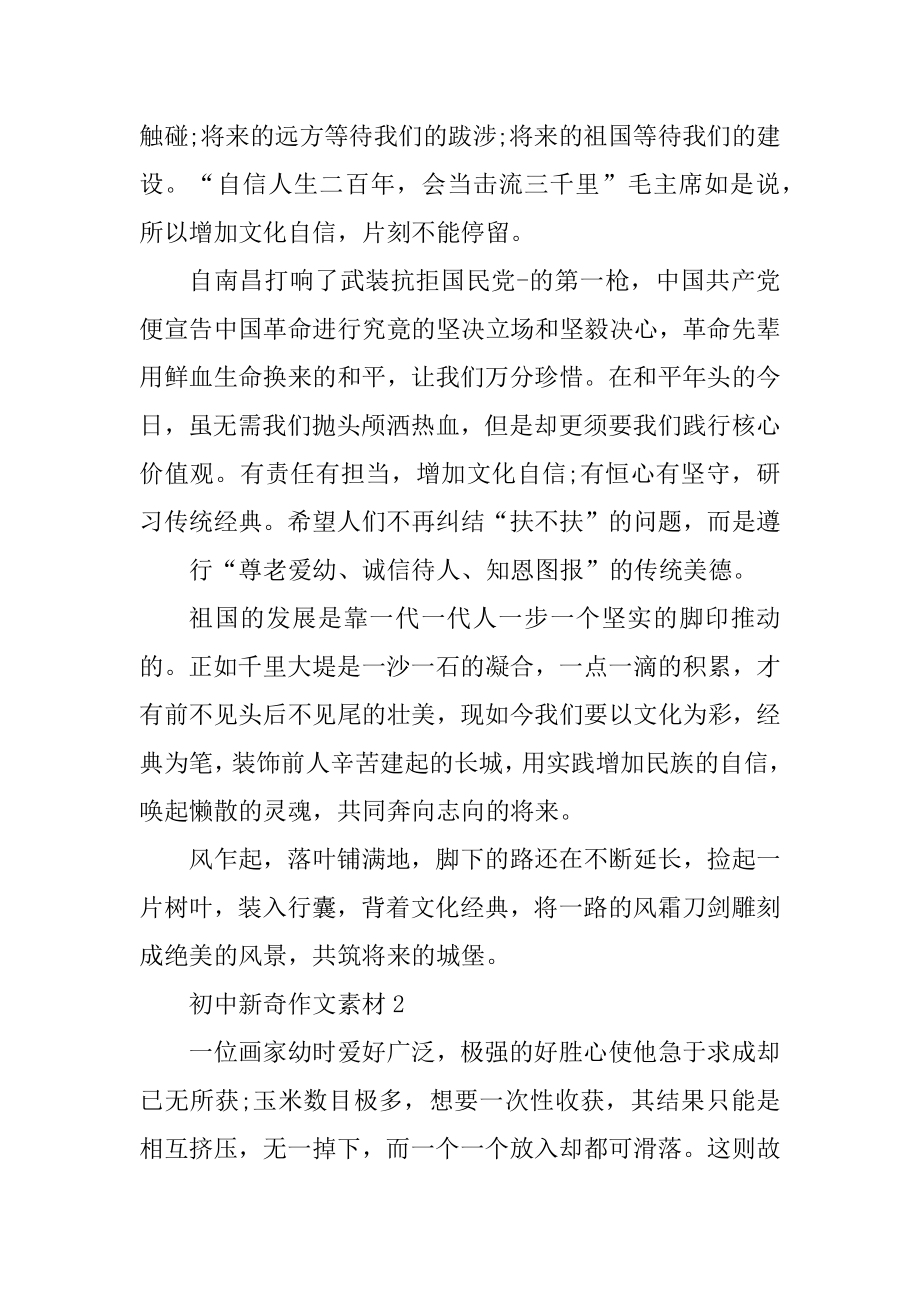 初中新颖作文素材范本.docx_第2页