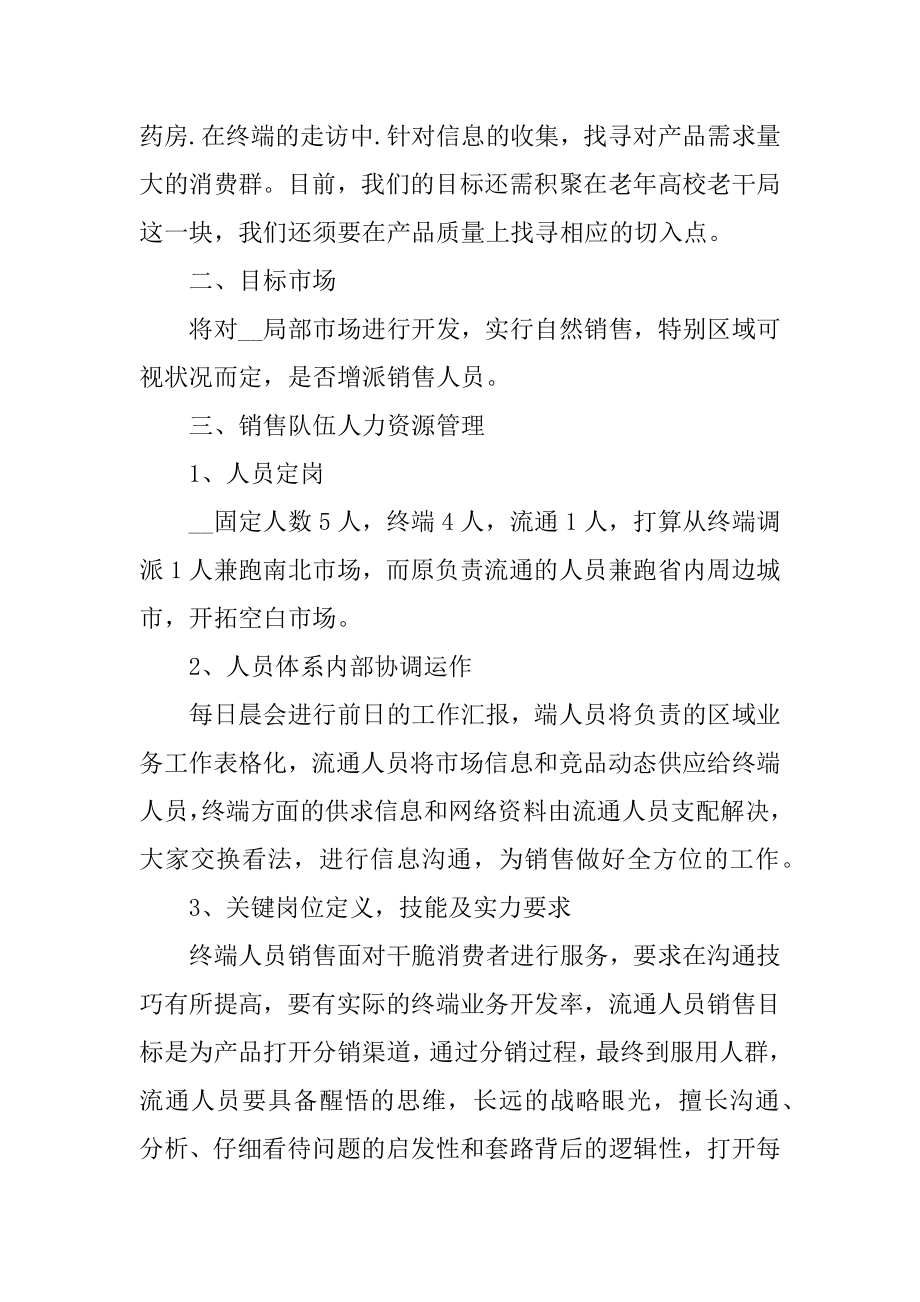 优秀销售工作计划范文简短优质.docx_第2页