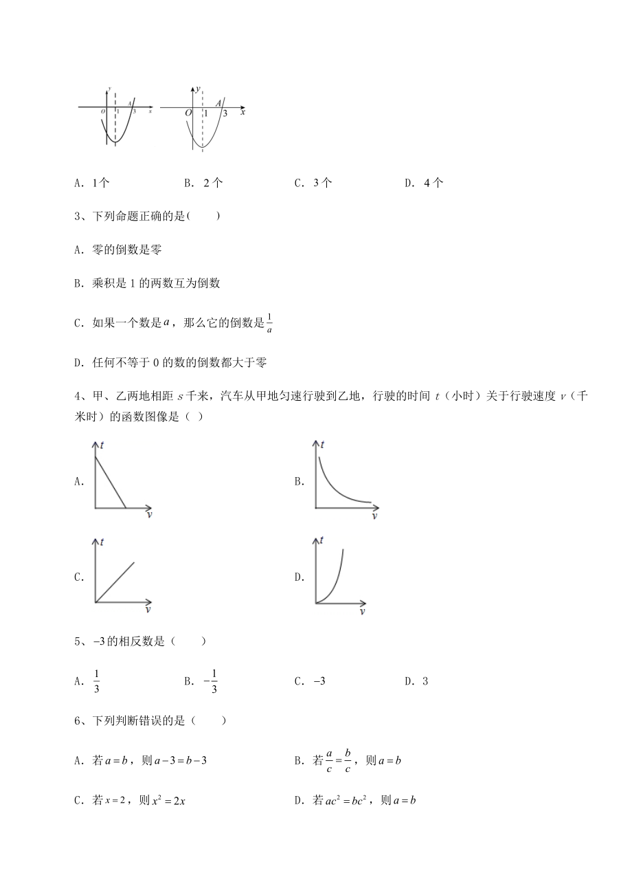 【难点解析】最新中考数学三年高频真题汇总卷(精选).docx_第2页