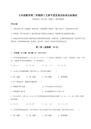 2022年沪教版七年级数学第二学期第十五章平面直角坐标系达标测试试题.docx