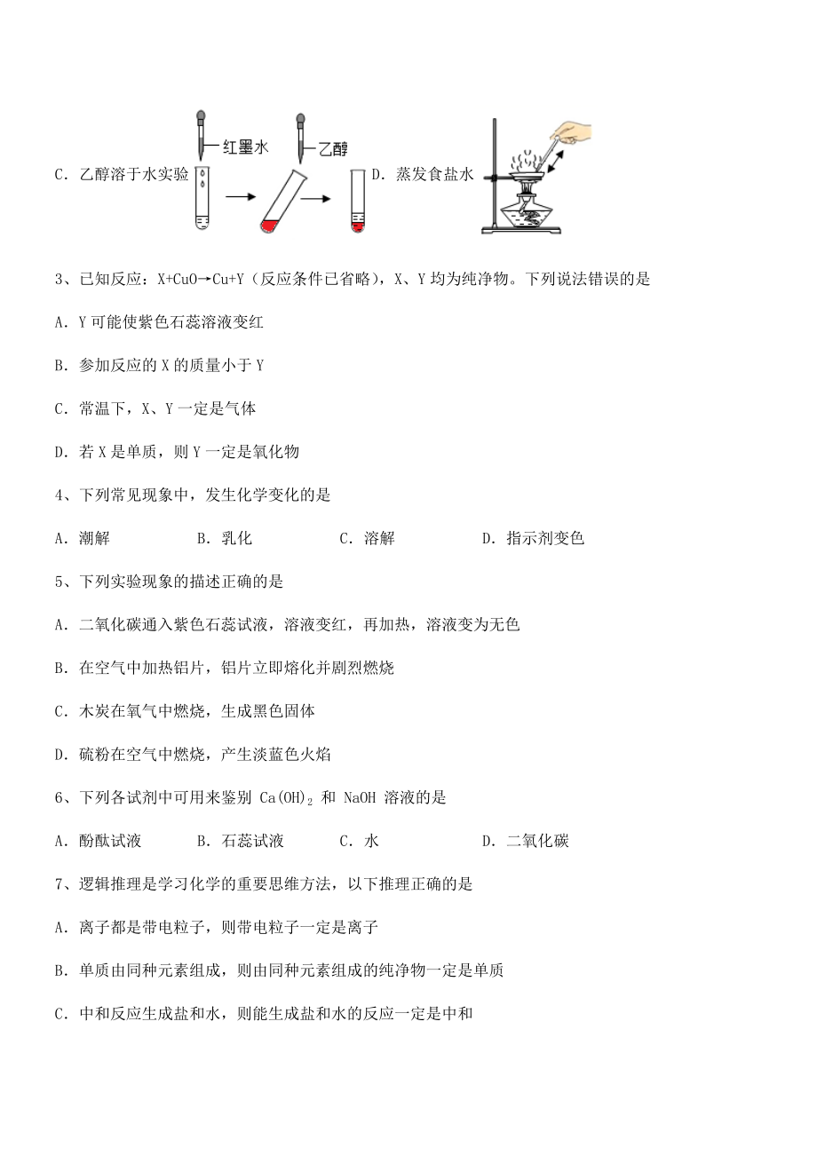 人教版九年级化学下册第十单元酸和碱专项测试试题(无超纲).docx_第2页