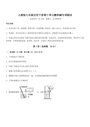 人教版九年级化学下册第十单元酸和碱专项测试试题(无超纲).docx