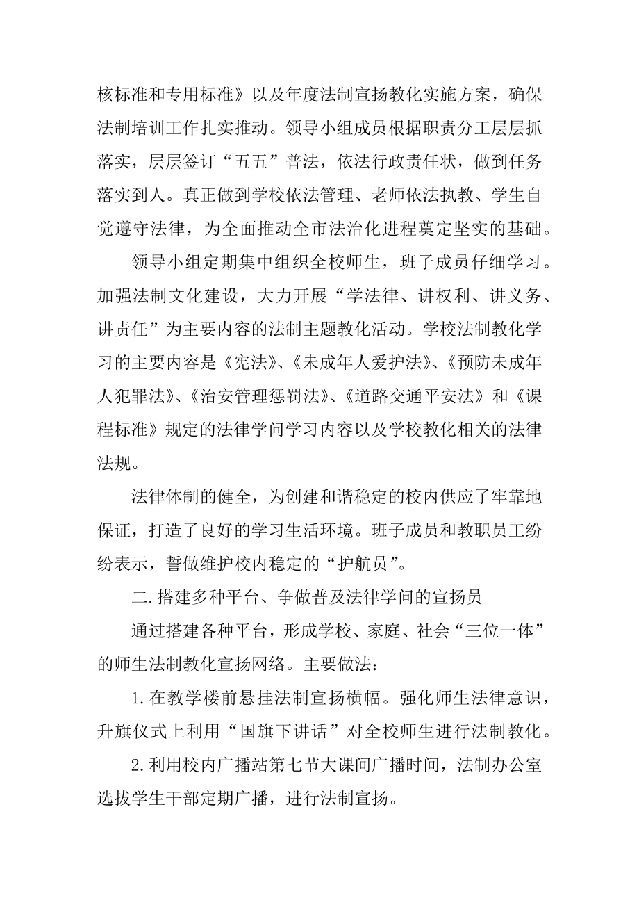 普法进校园活动总结最新.docx_第2页