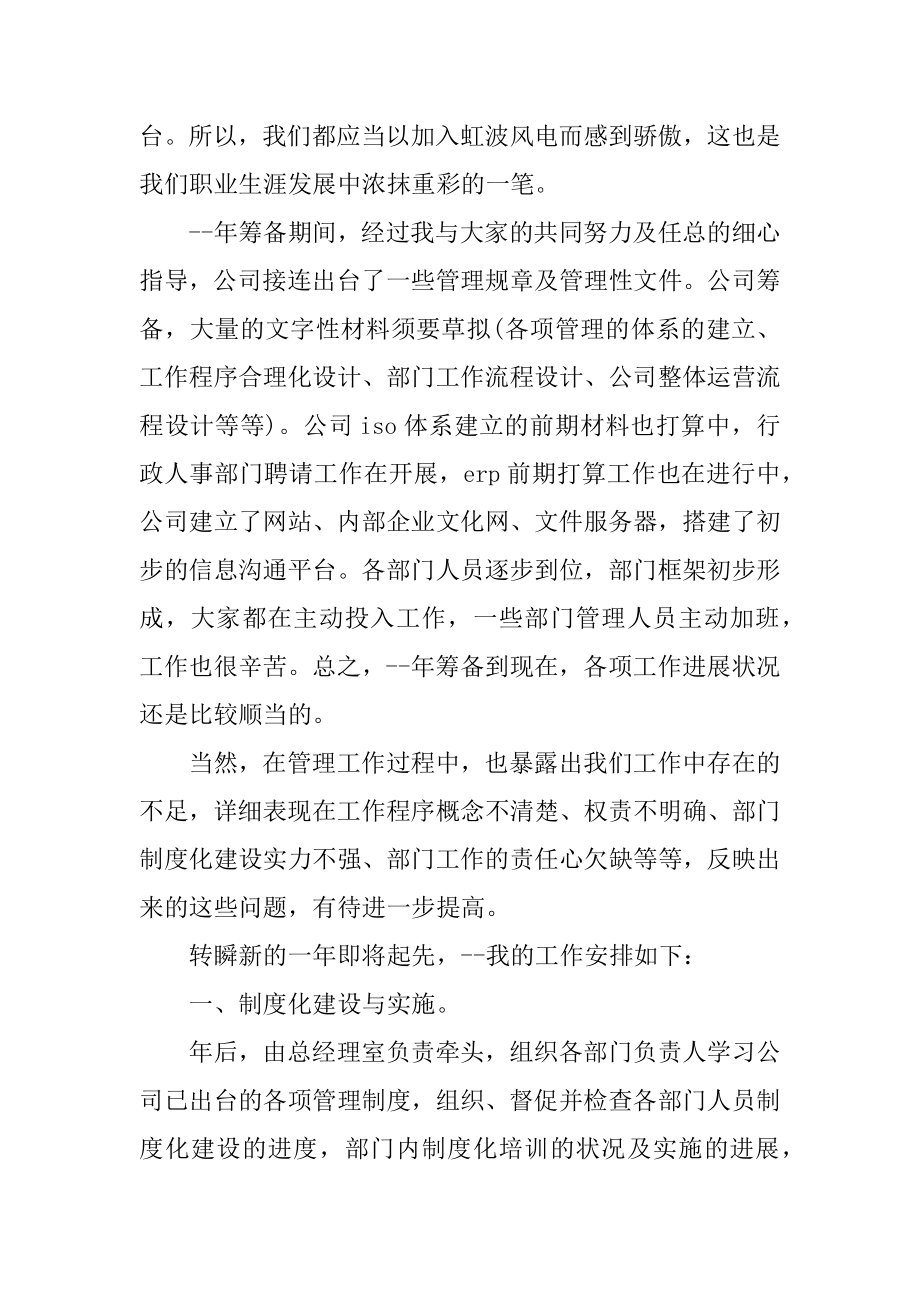 2021年终总经理工作个人总结例文.docx_第2页