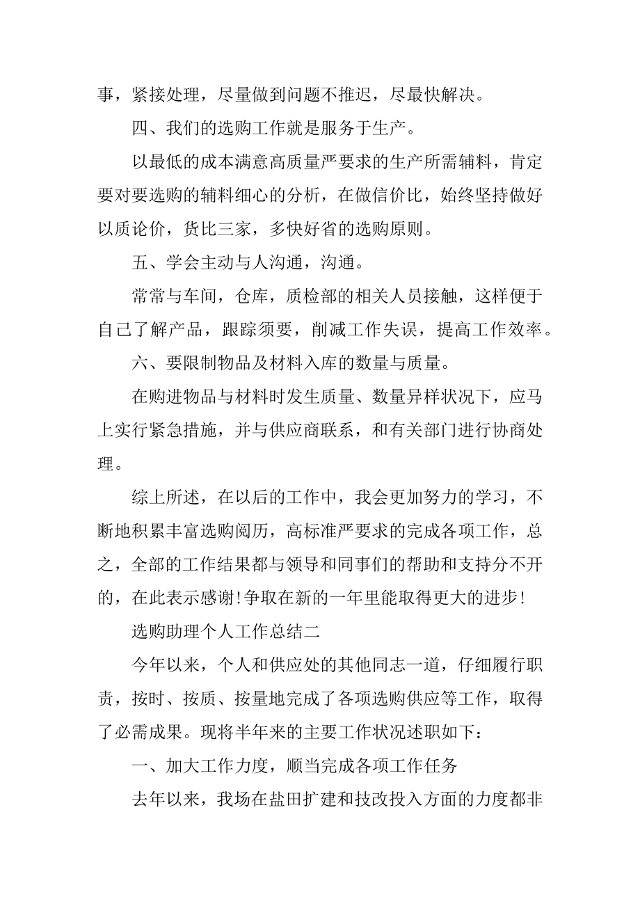 采购助理个人工作总结例文.docx_第2页