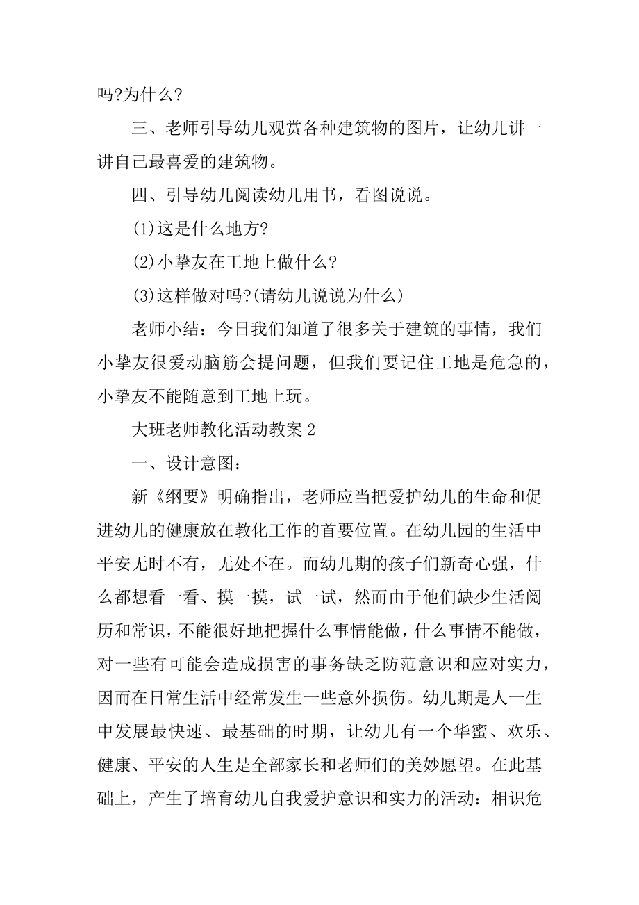 大班教师教育活动教案精编.docx_第2页