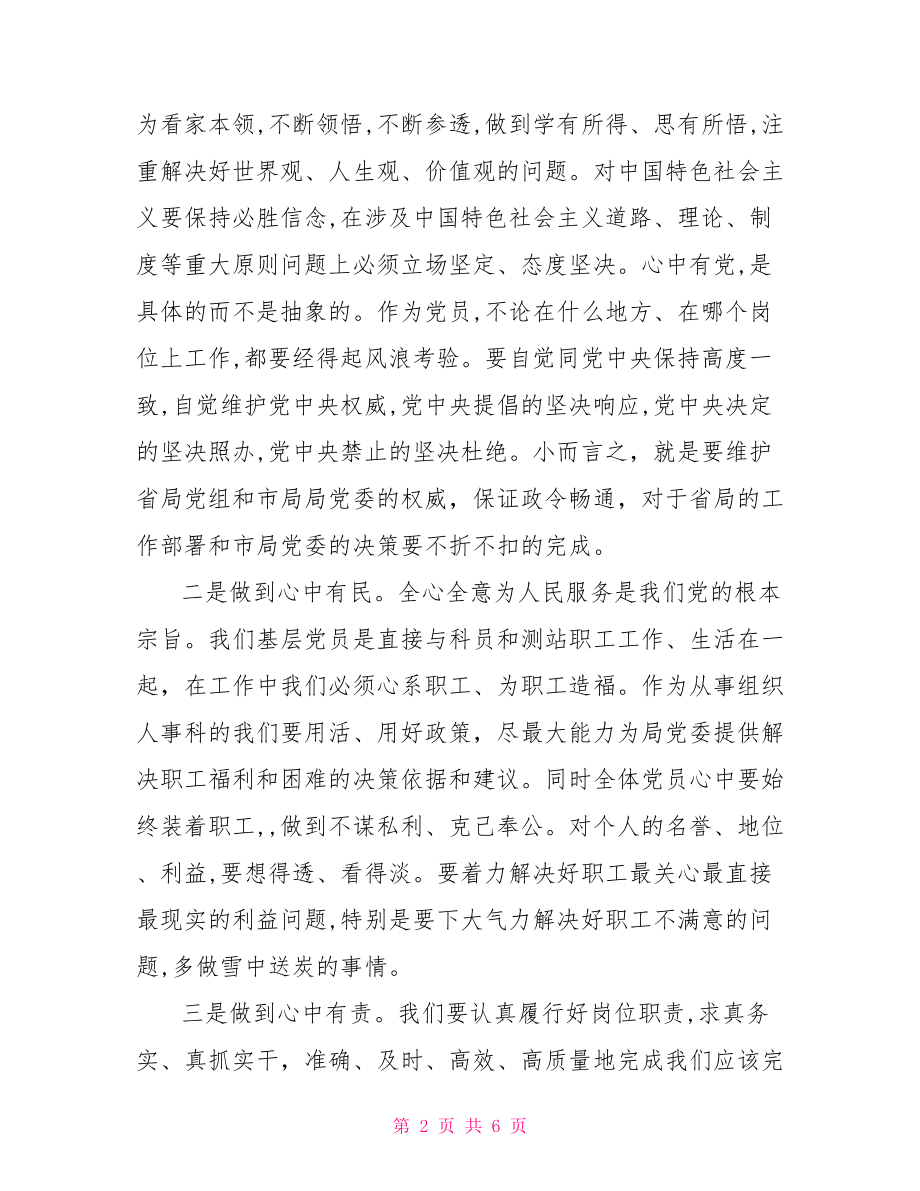 教师观看永远在路上心得体会范文.doc_第2页