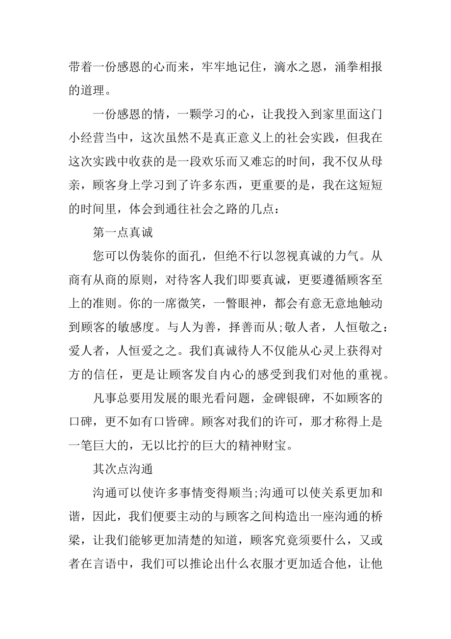 服装工作实习心得体会800字精选.docx_第2页