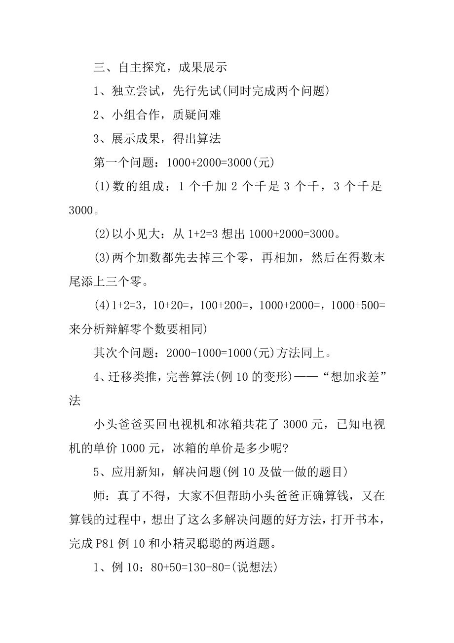 二年级数学讲评课教案精编.docx_第2页