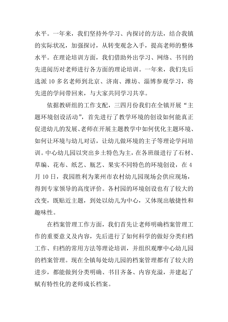 2021党员幼儿教师工作计划报告汇编.docx_第2页