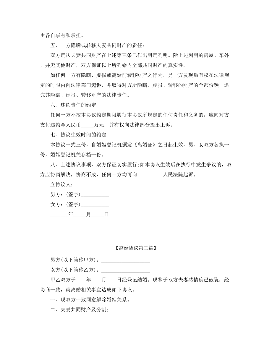 【离婚协议】夫妻自愿离婚协议参考(多篇合集).docx_第2页