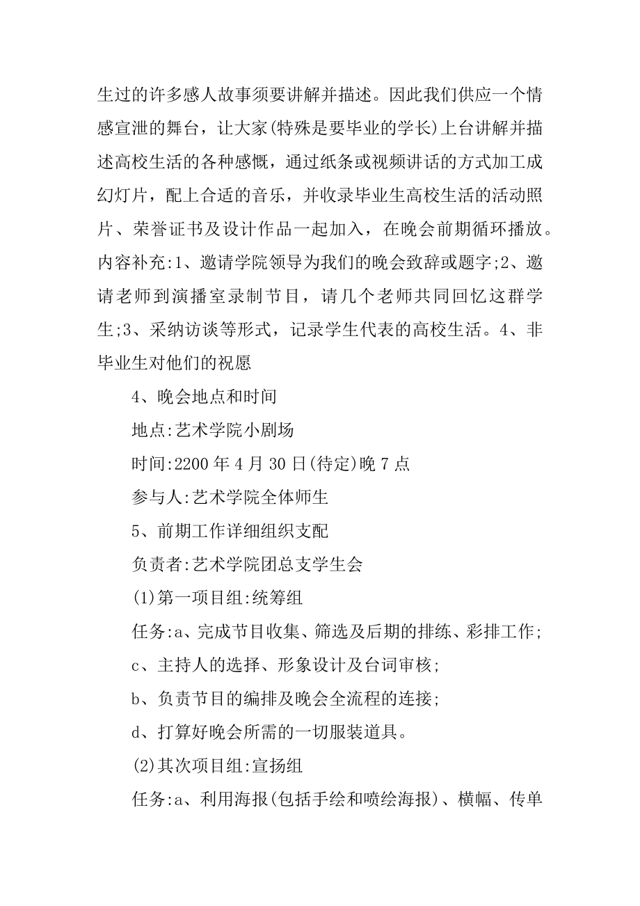 毕业晚会的策划案范文范例.docx_第2页