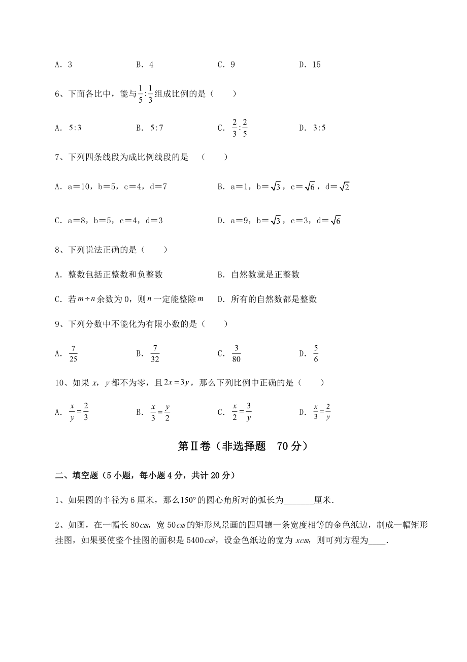 备考练习2022年中考数学历年真题汇总-(A)卷(含答案及详解).docx_第2页