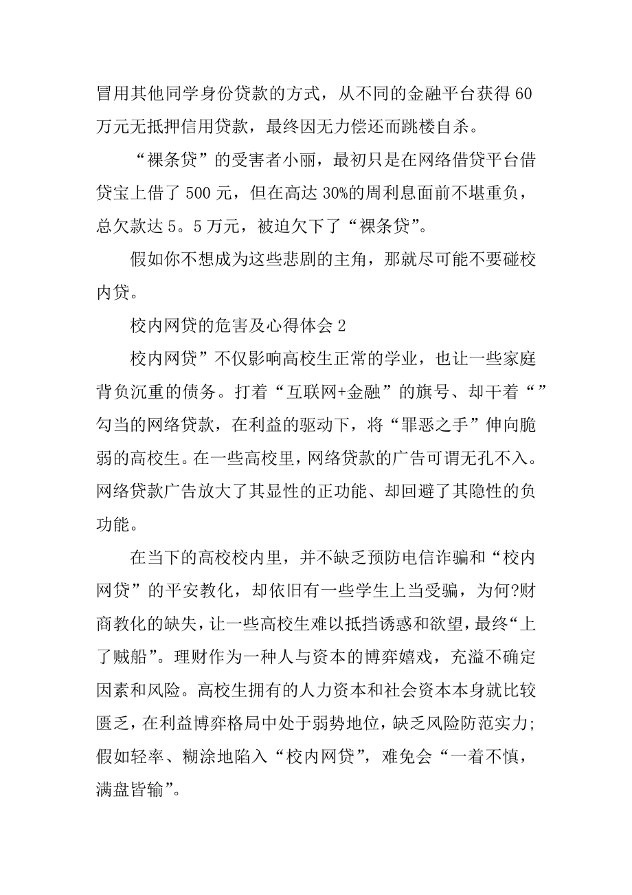 校园网贷事件心得总结范本.docx_第2页