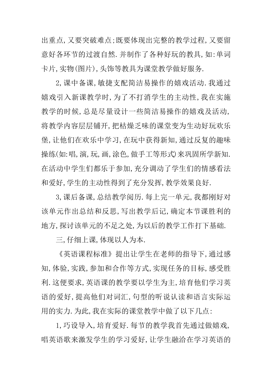 2021年普通教师学校教学工作总结汇编.docx_第2页