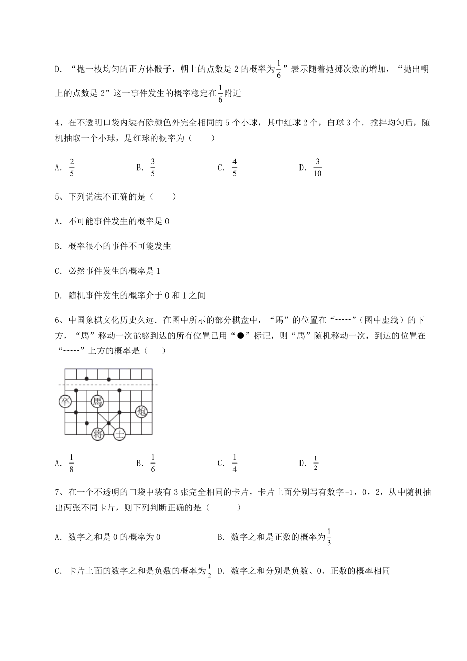 2022年精品解析沪科版九年级数学下册第26章概率初步专项练习试卷(精选含详解).docx_第2页