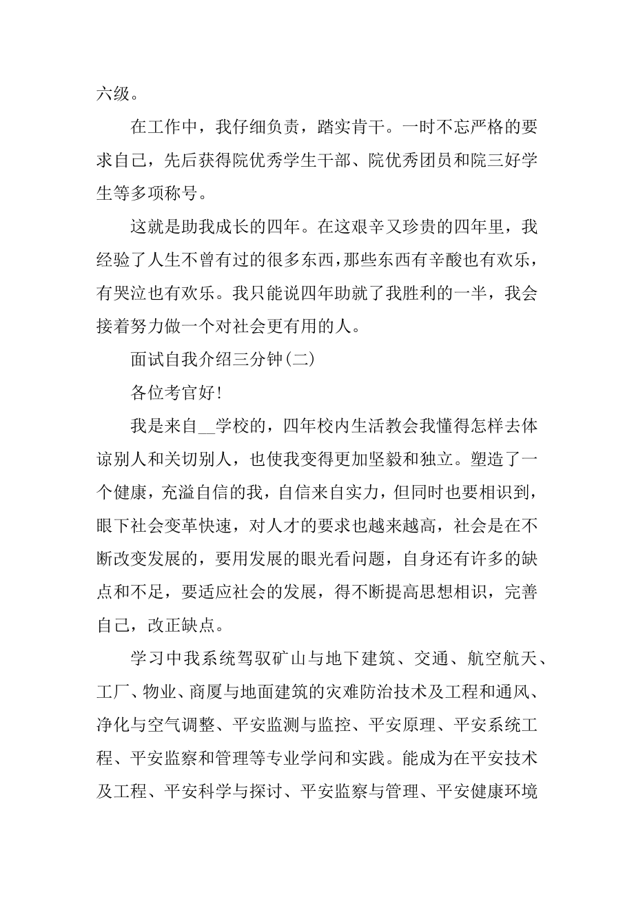 2021面试自我介绍三分钟汇编.docx_第2页