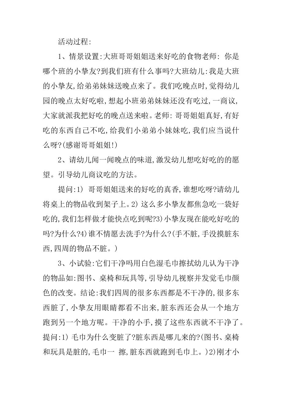 小班健康视频教案例文.docx_第2页