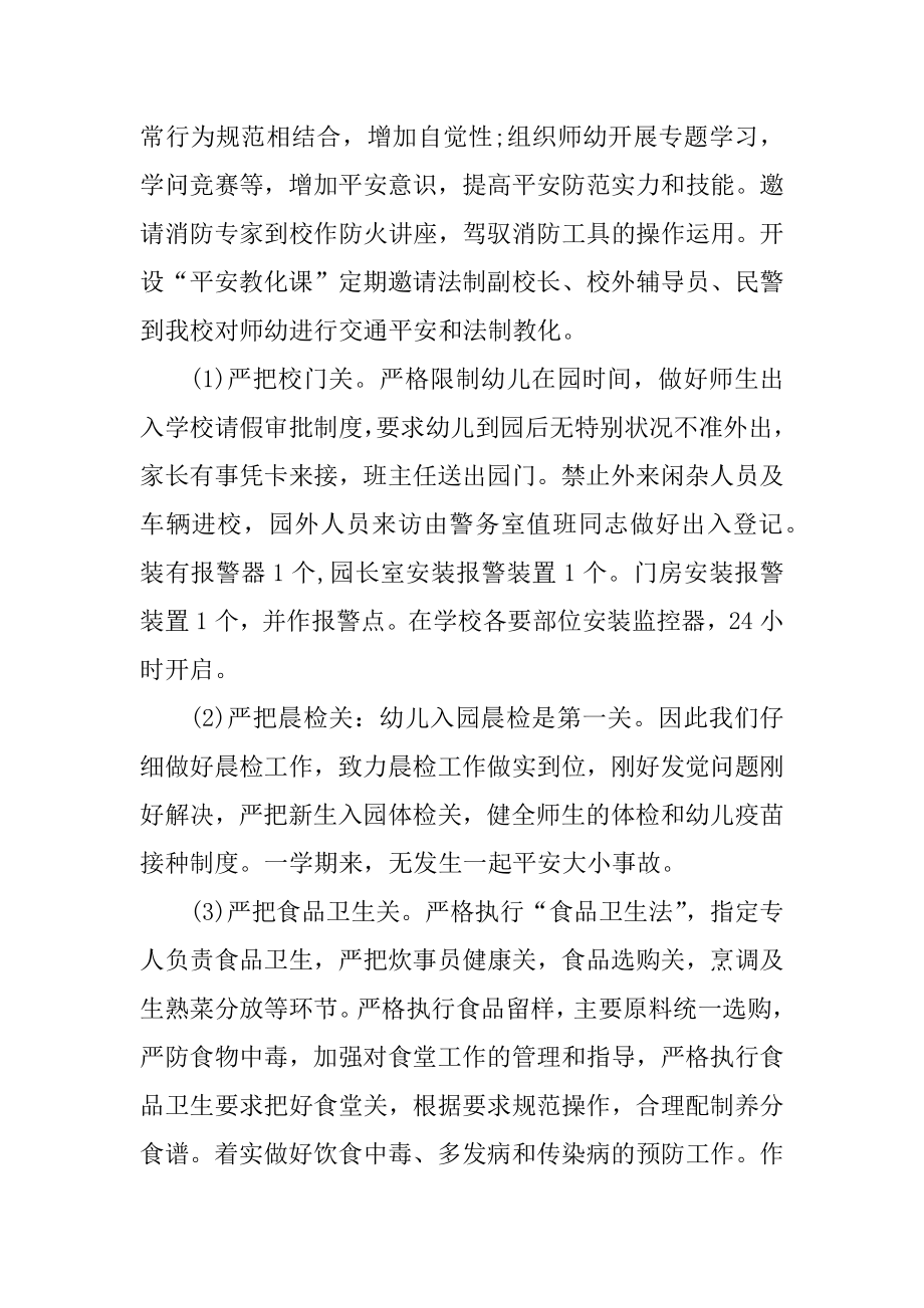 2022年幼儿教育教师心得精品.docx_第2页