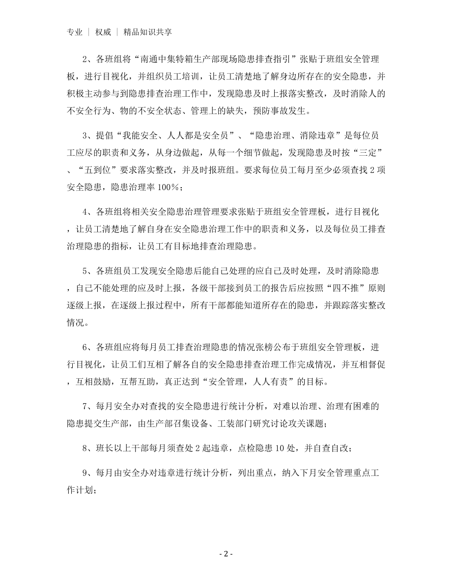 安全隐患分级管理办法.docx_第2页