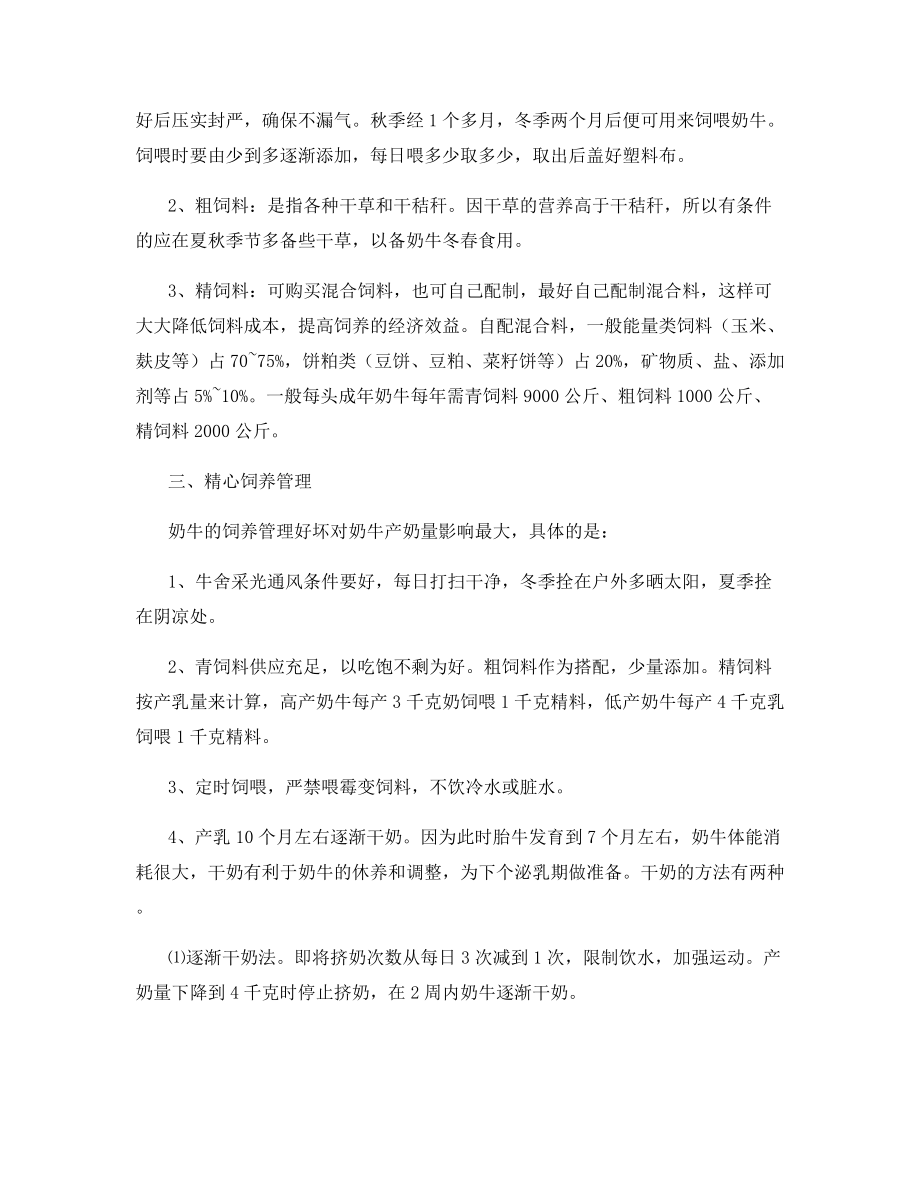 奶牛的选择与全程高产饲养管理要点.docx_第2页