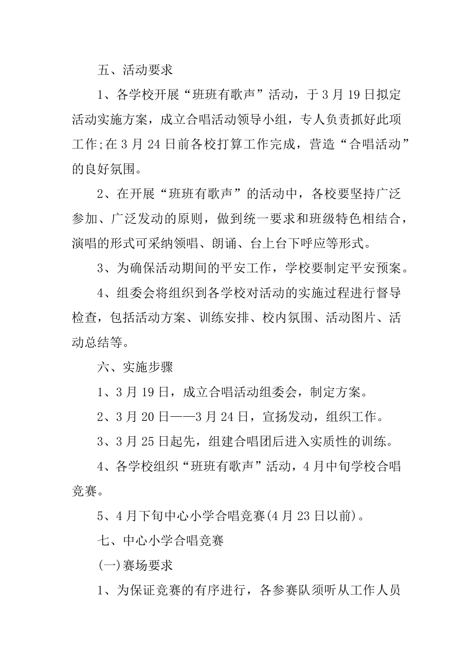 校园班级合唱比赛策划书汇总.docx_第2页