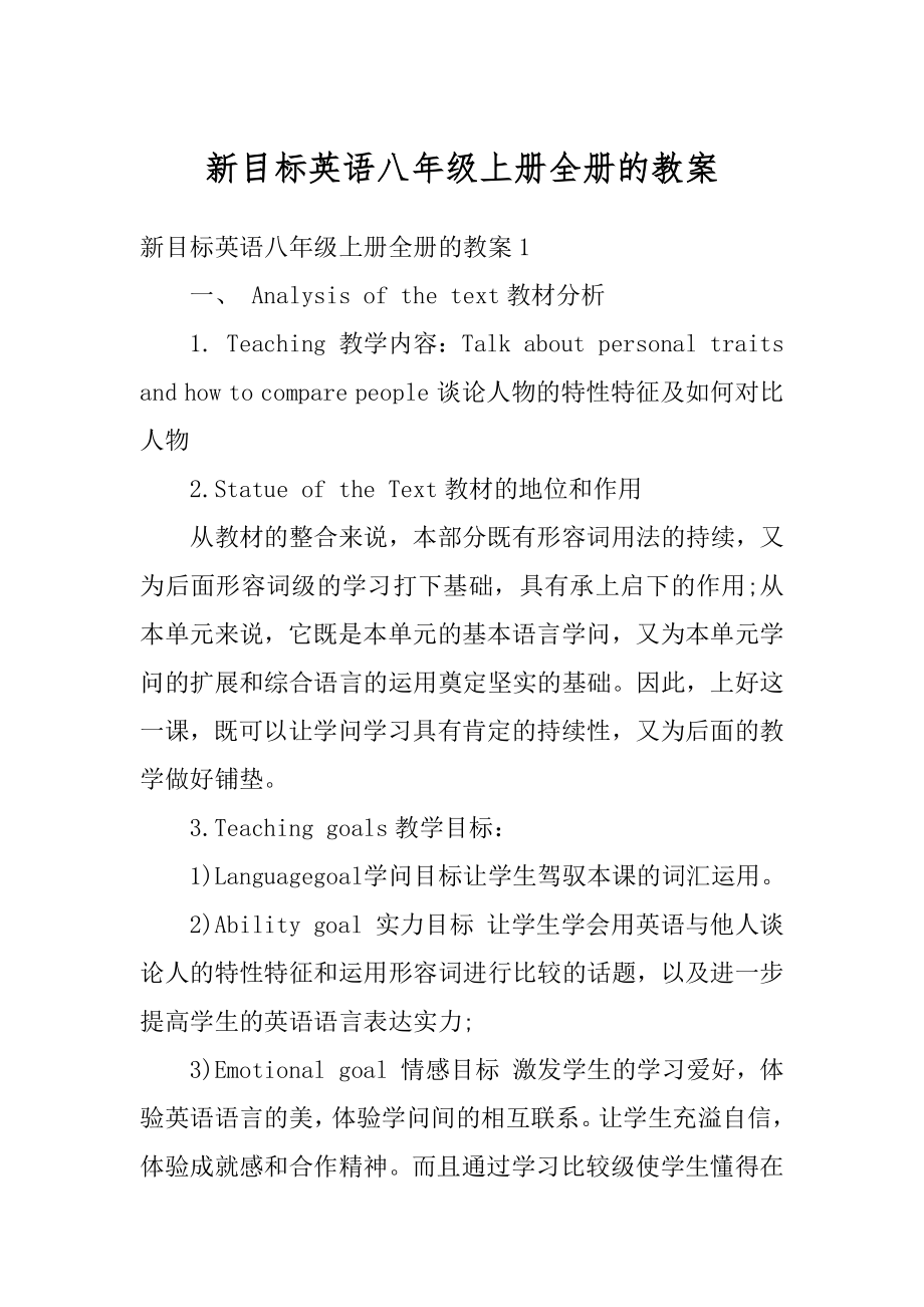 新目标英语八年级上册全册的教案精选.docx_第1页