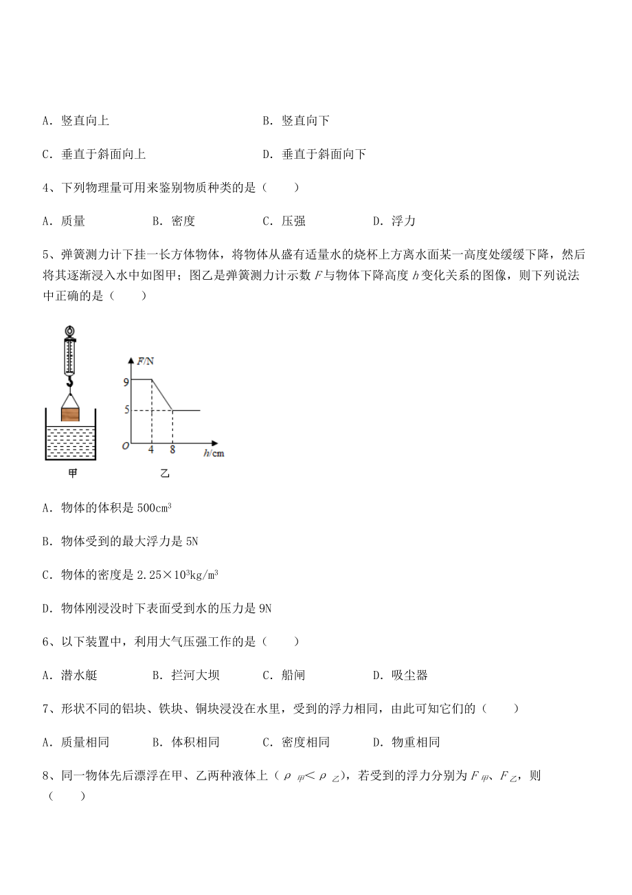 知识点详解人教版八年级物理下册第十章-浮力重点解析试卷(无超纲带解析).docx_第2页