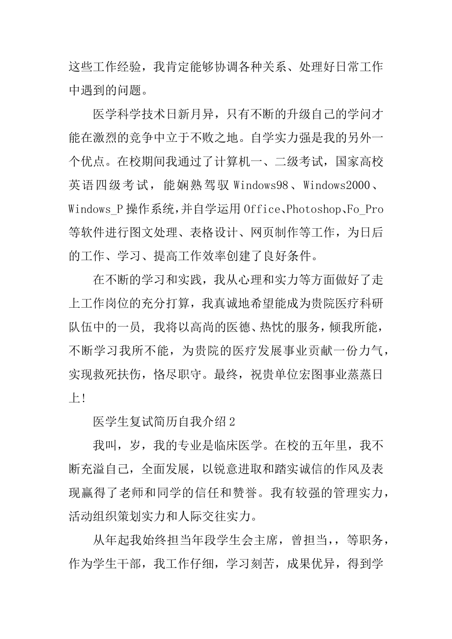 医学生复试简历自我介绍精编.docx_第2页