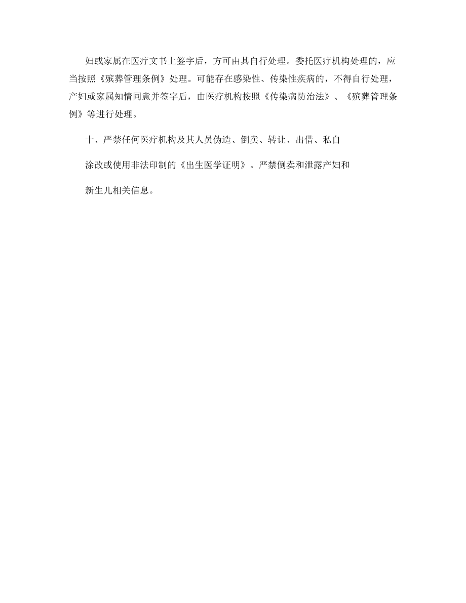 加强产科安全管理的十项规定.docx_第2页