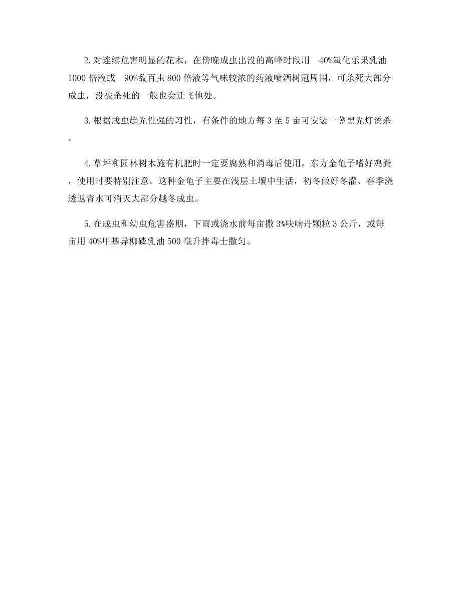 东方金龟子.docx_第2页