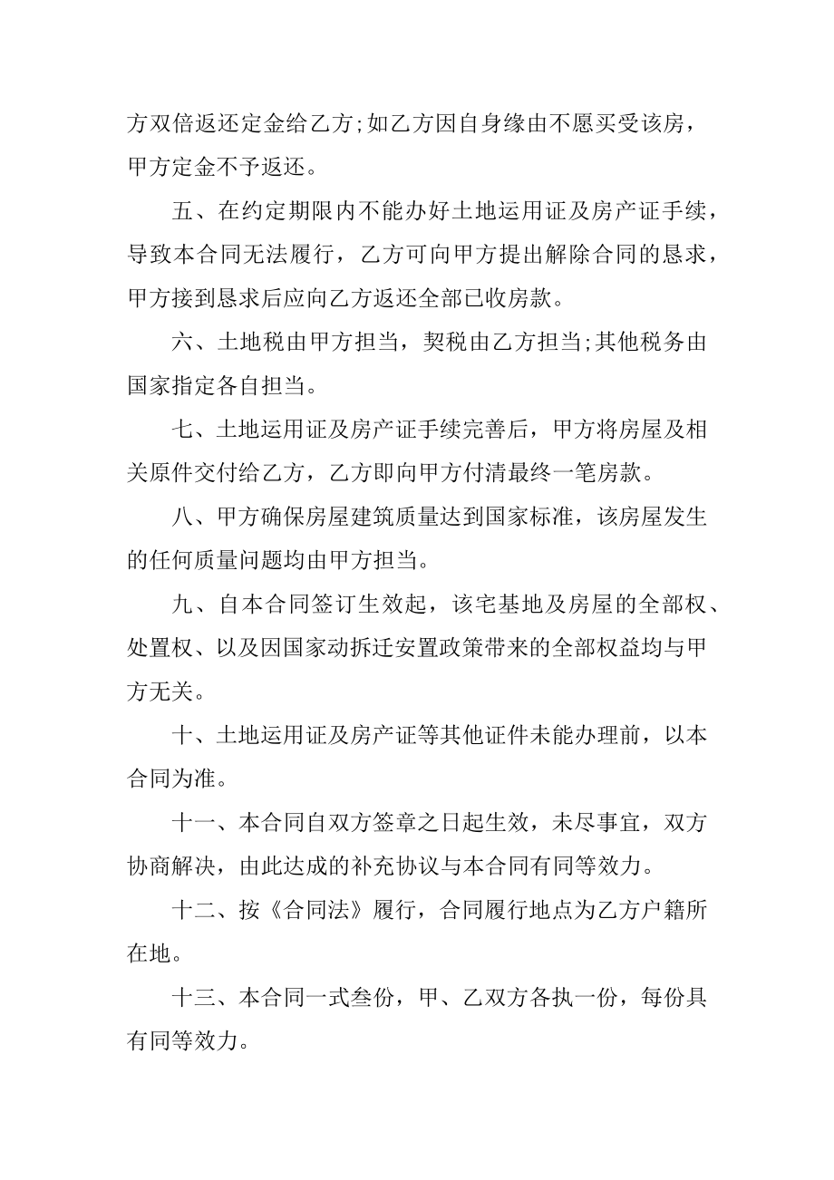 2021商品房现房购房合同范本汇编.docx_第2页